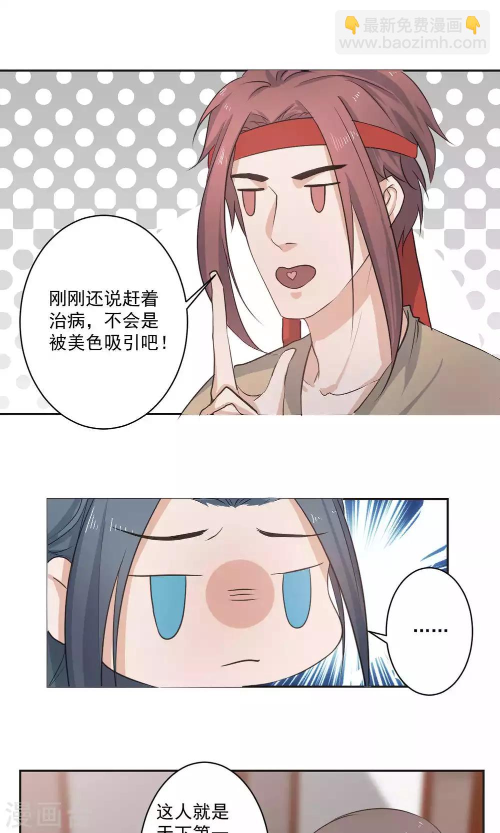 《杏花疏影里》第43话 第10页