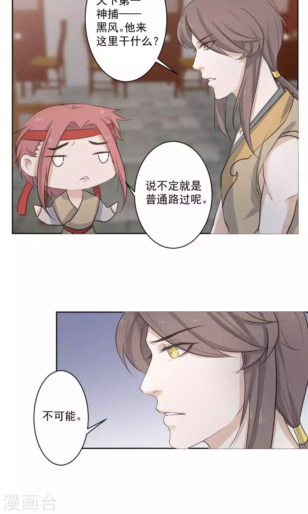 《杏花疏影里》第43话 第11页