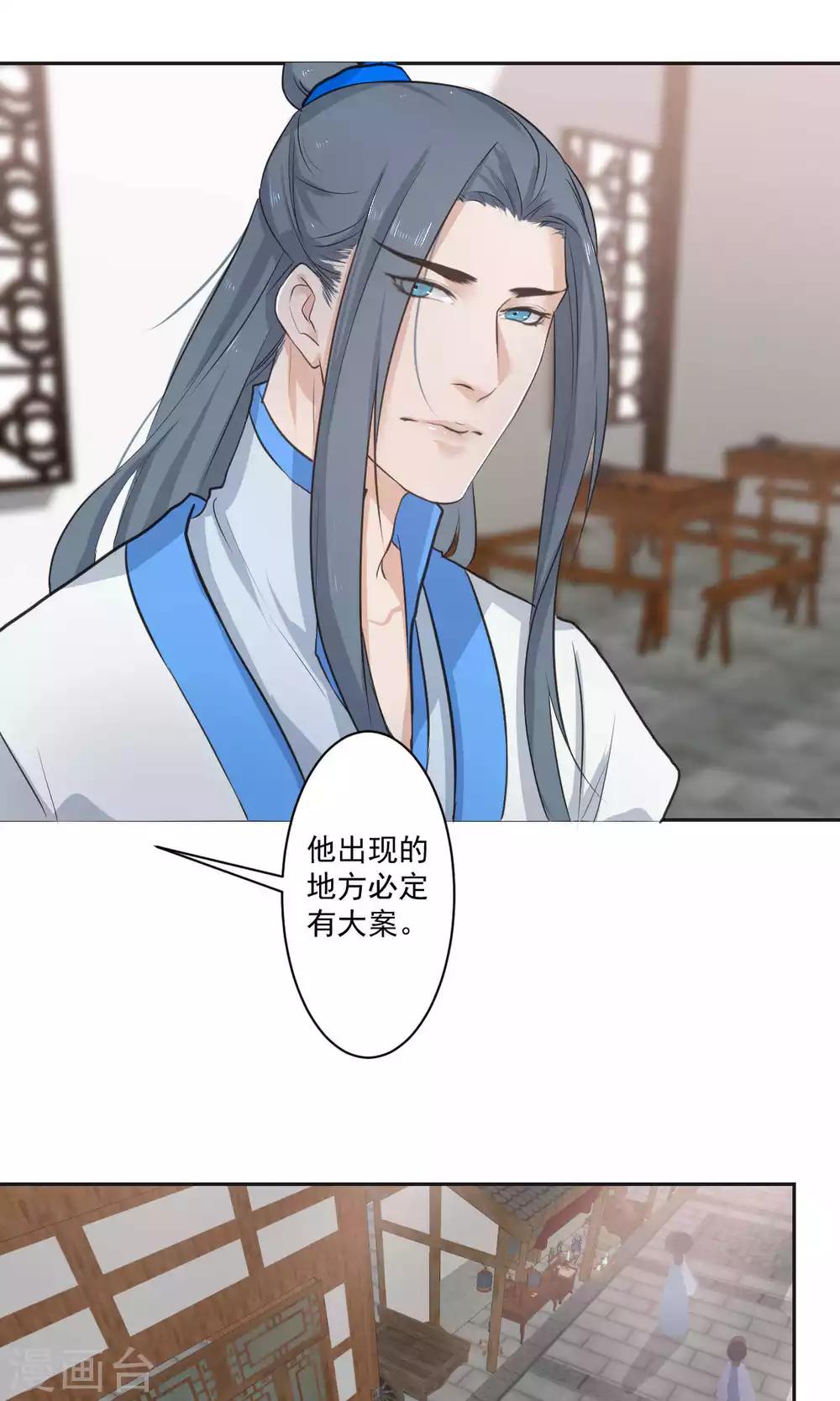 《杏花疏影里》第43话 第12页