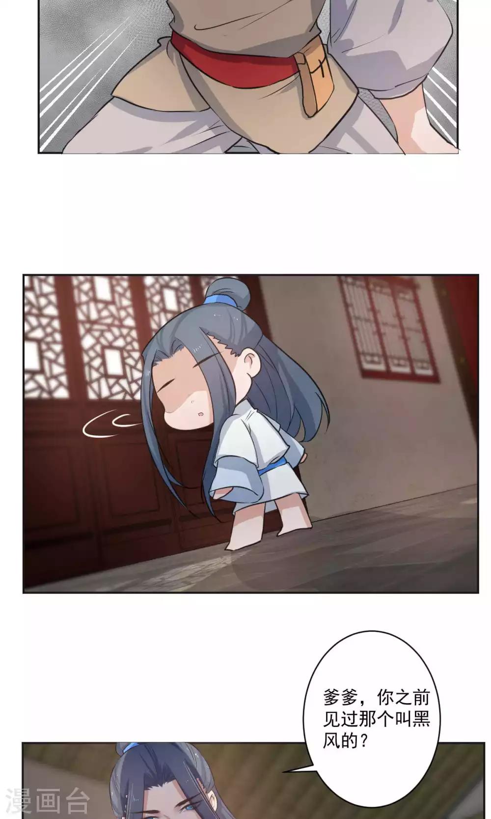 《杏花疏影里》第43话 第18页