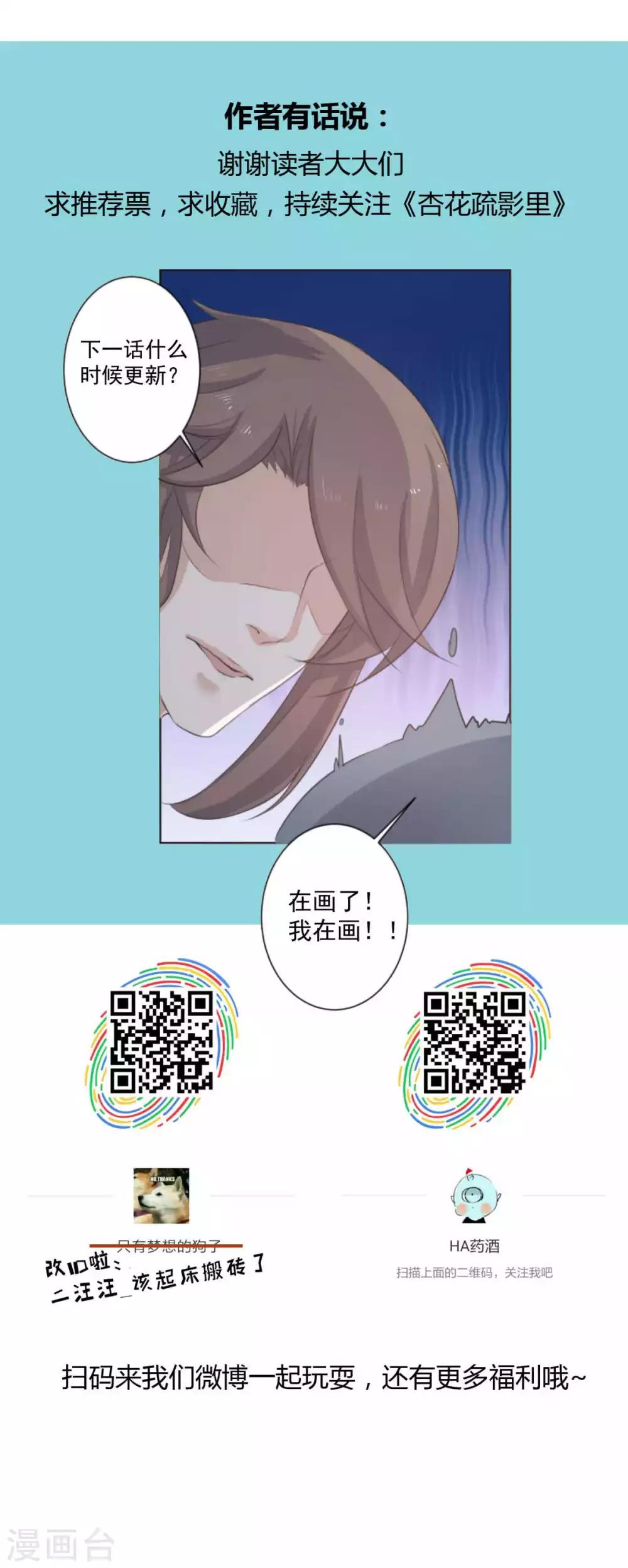 《杏花疏影里》第43话 第20页
