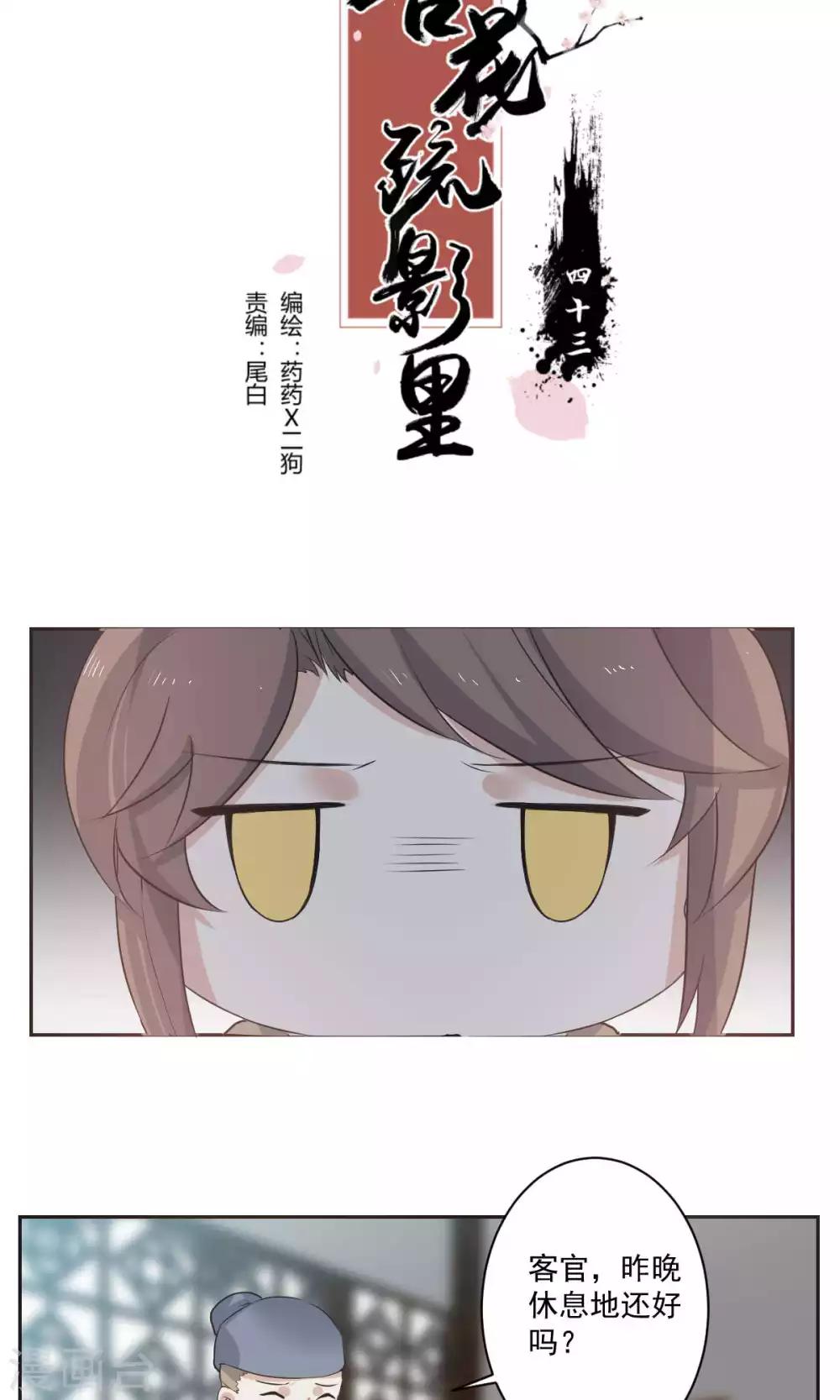 《杏花疏影里》第43话 第2页
