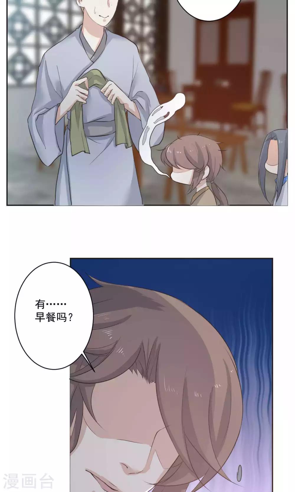 《杏花疏影里》第43话 第3页