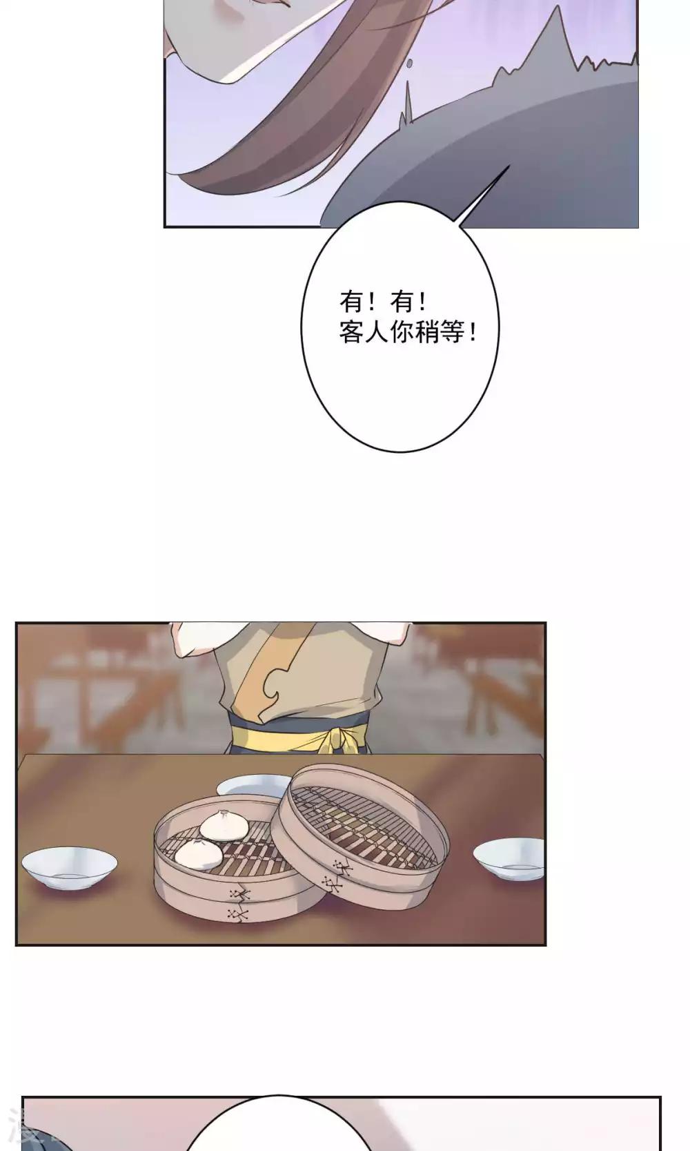 《杏花疏影里》第43话 第4页