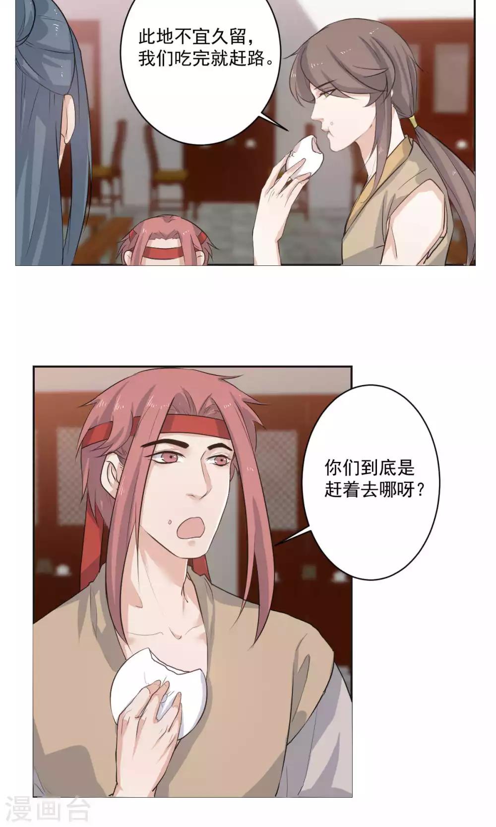 《杏花疏影里》第43话 第5页