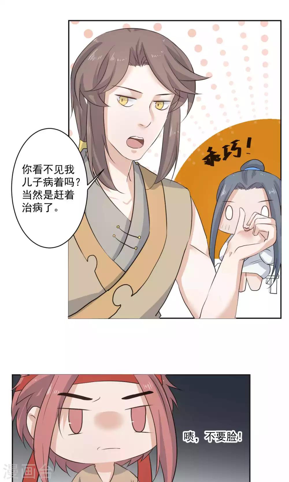 《杏花疏影里》第43话 第6页