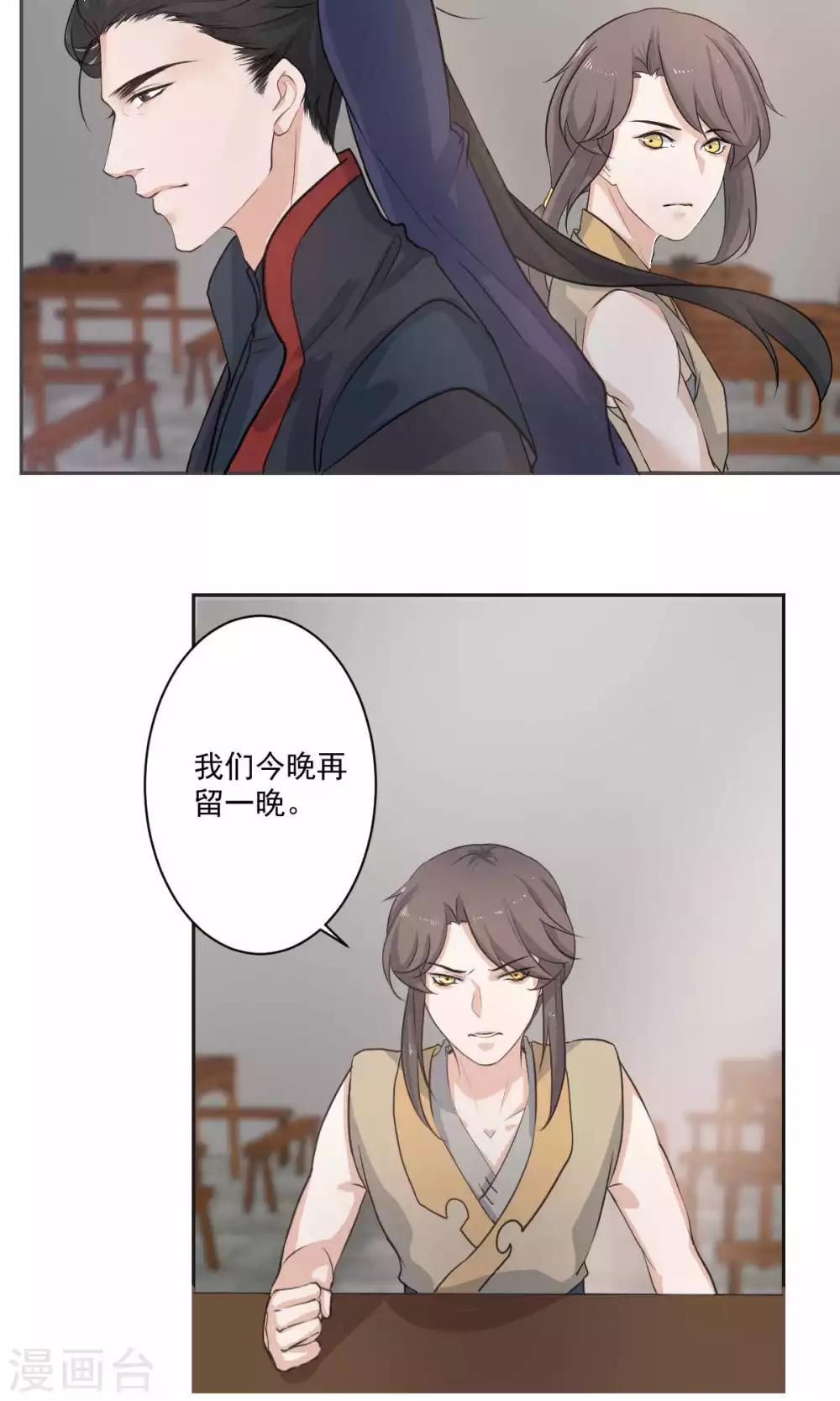 《杏花疏影里》第43话 第9页