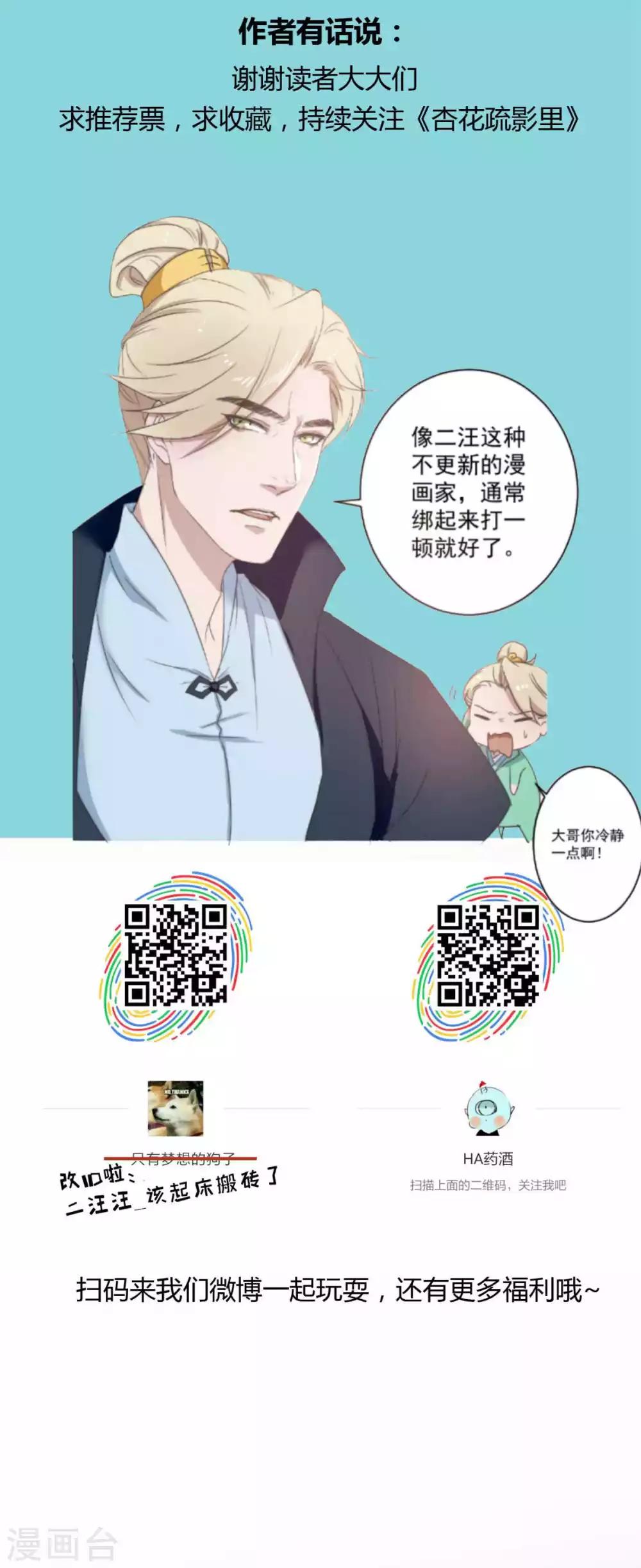 《杏花疏影里》第42话 第23页