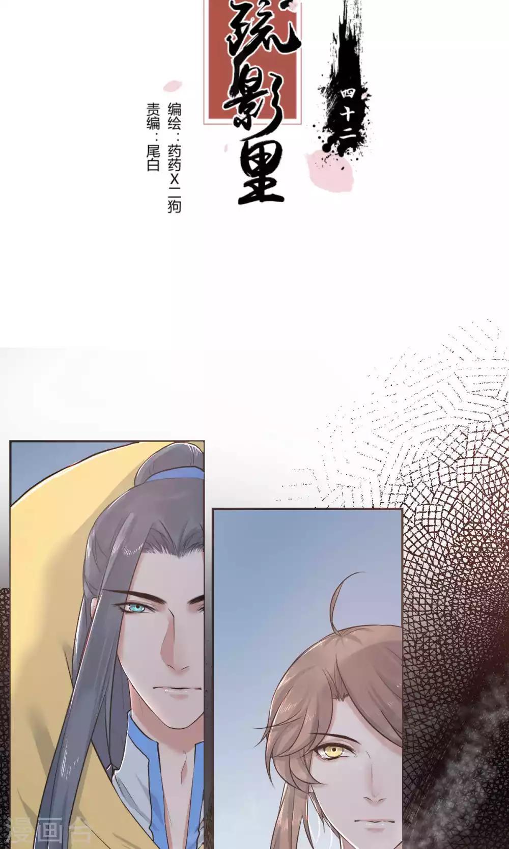 《杏花疏影里》第42话 第2页