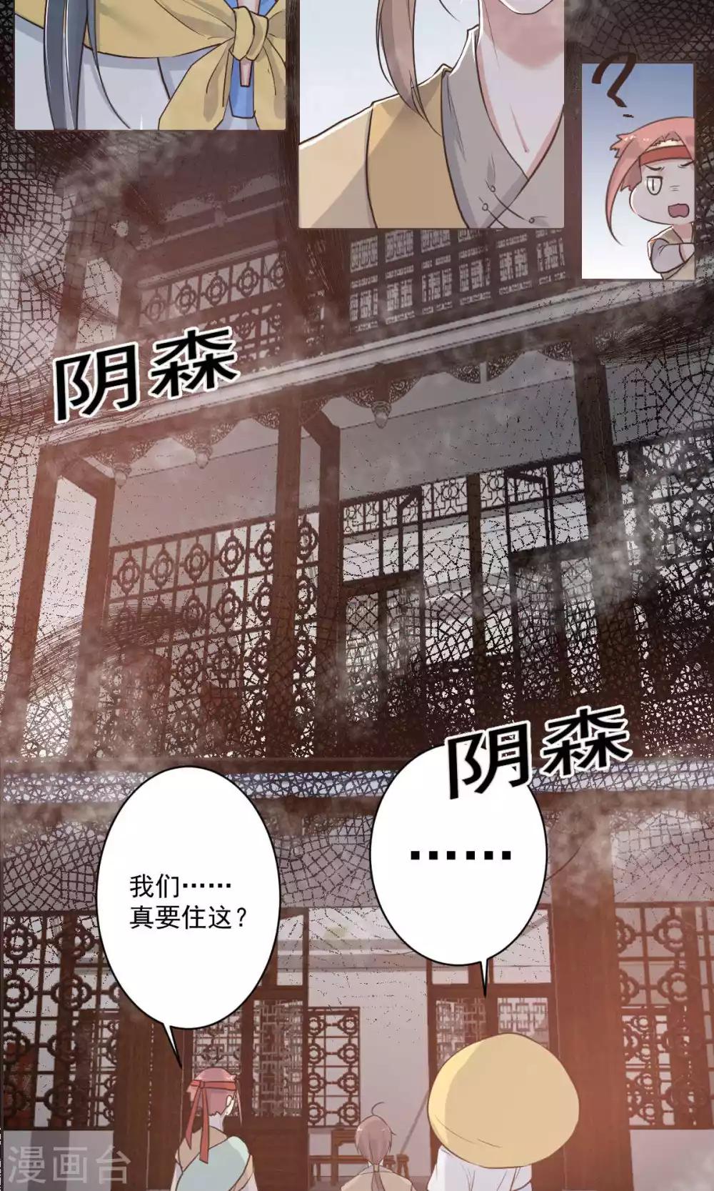 《杏花疏影里》第42话 第3页