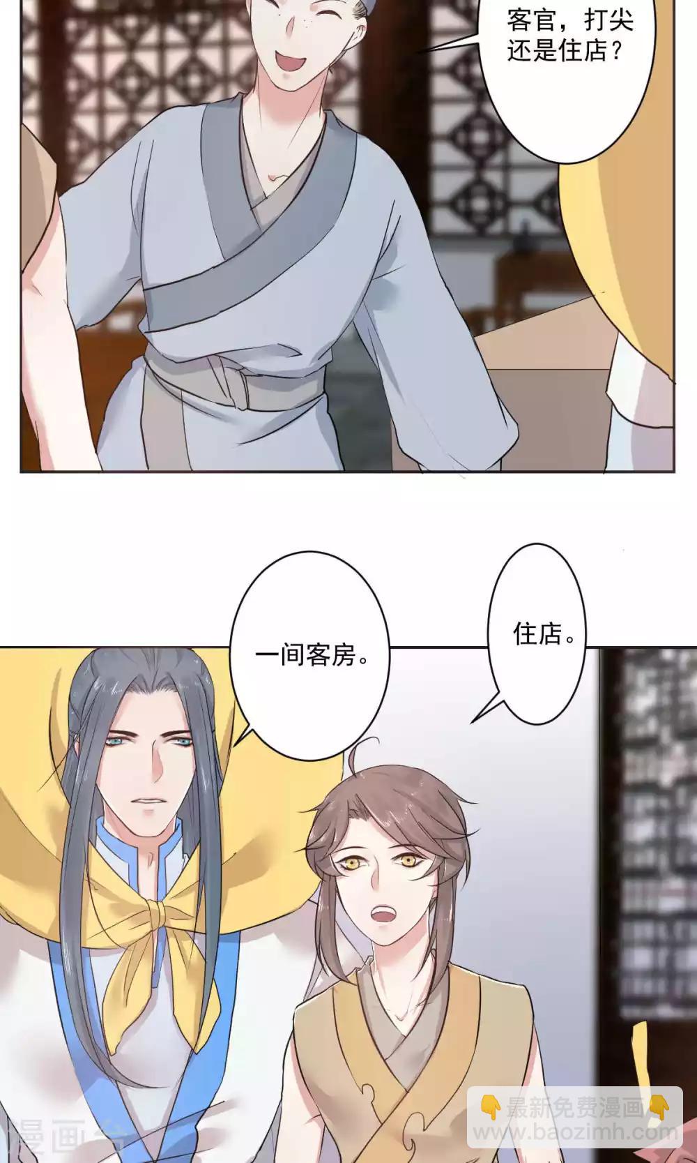 《杏花疏影里》第42话 第5页