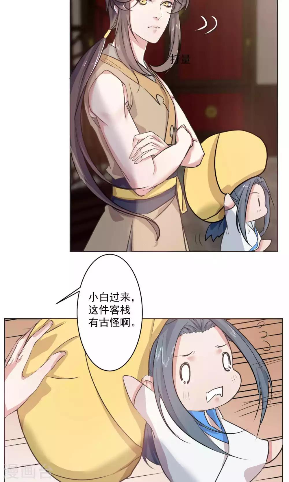 《杏花疏影里》第42话 第8页