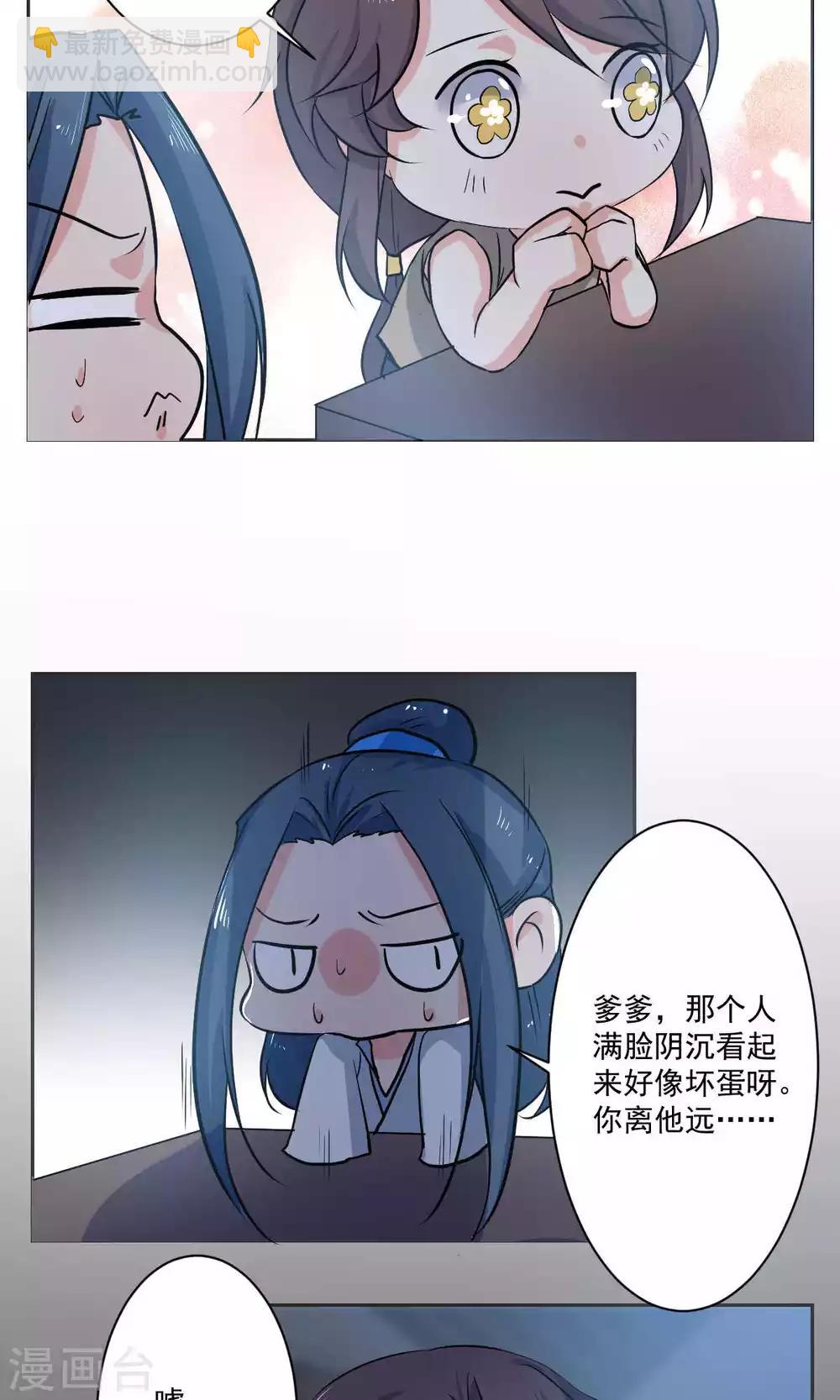 《杏花疏影里》第44话 第16页