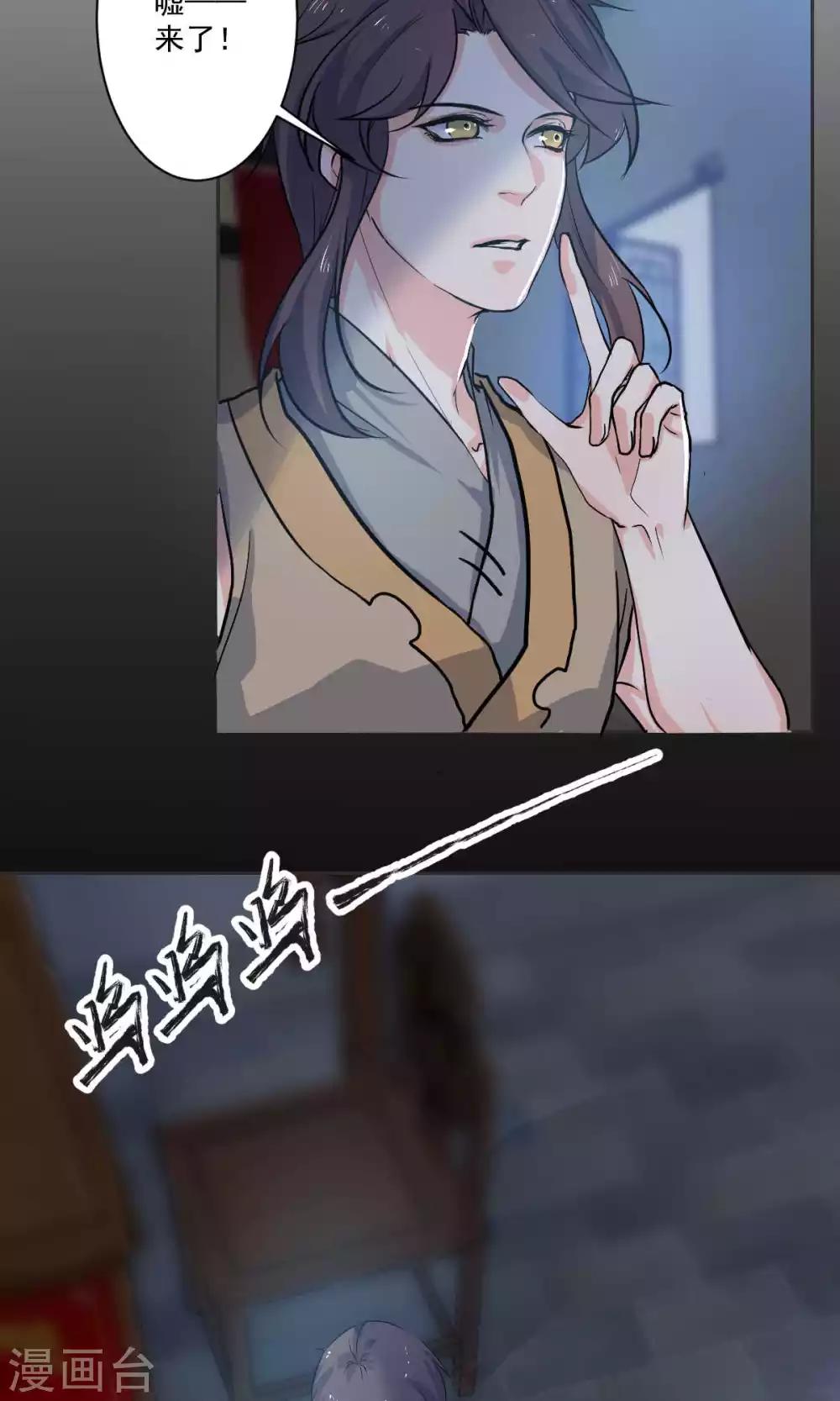 《杏花疏影里》第44话 第17页