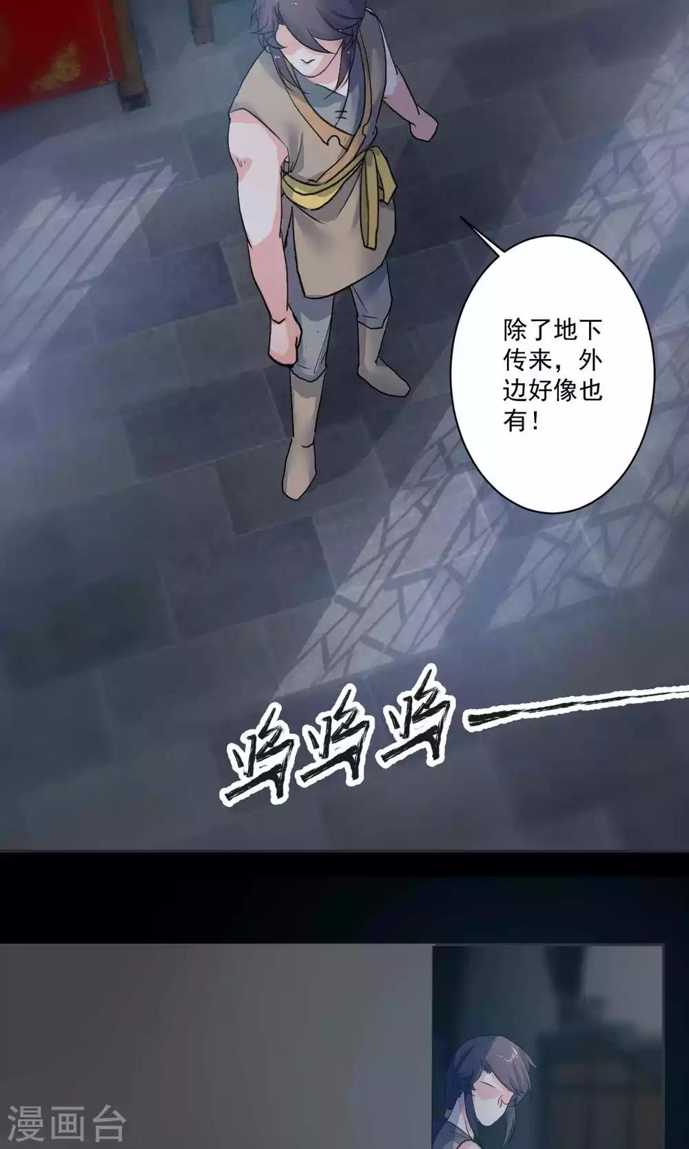《杏花疏影里》第44话 第18页