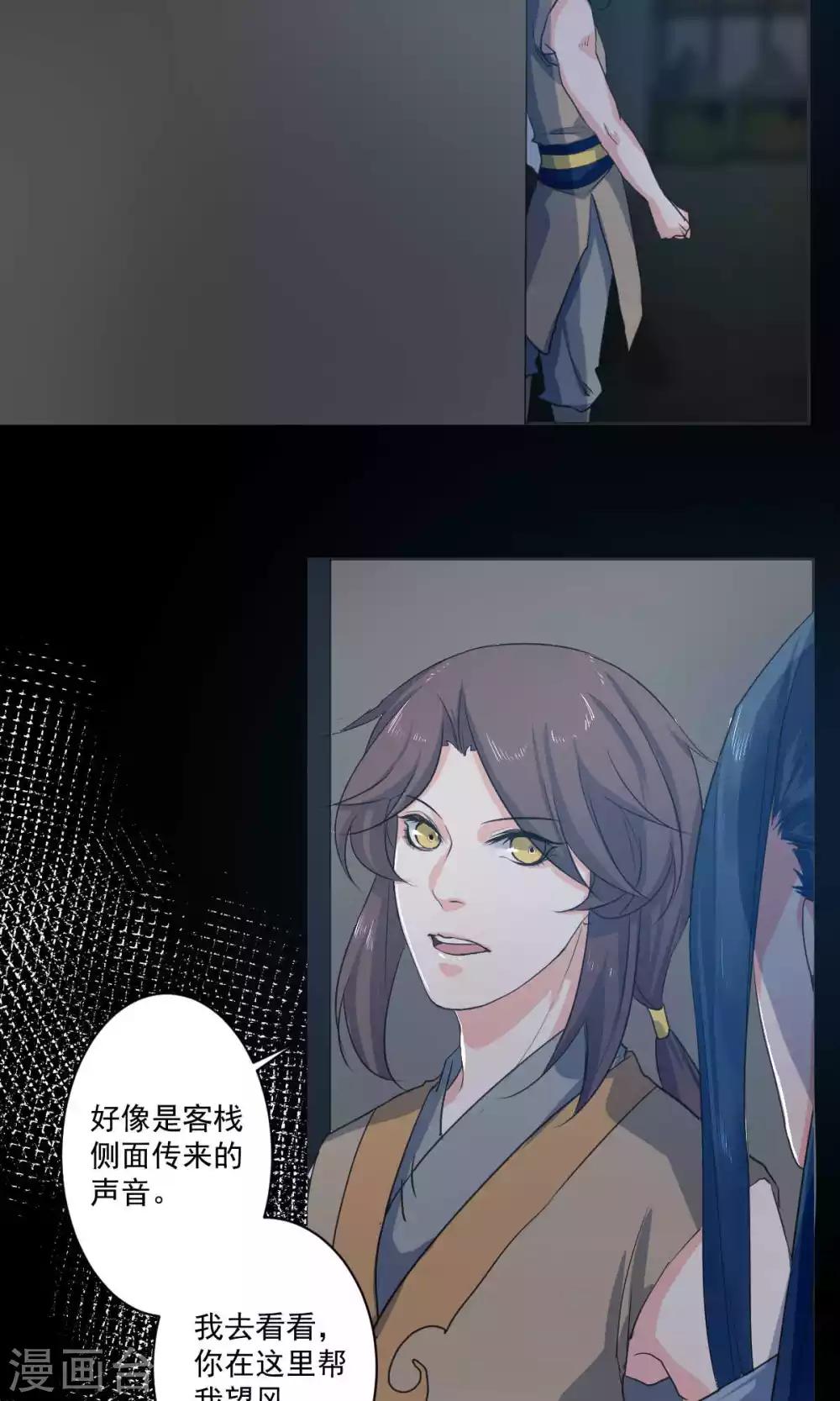 《杏花疏影里》第44话 第19页