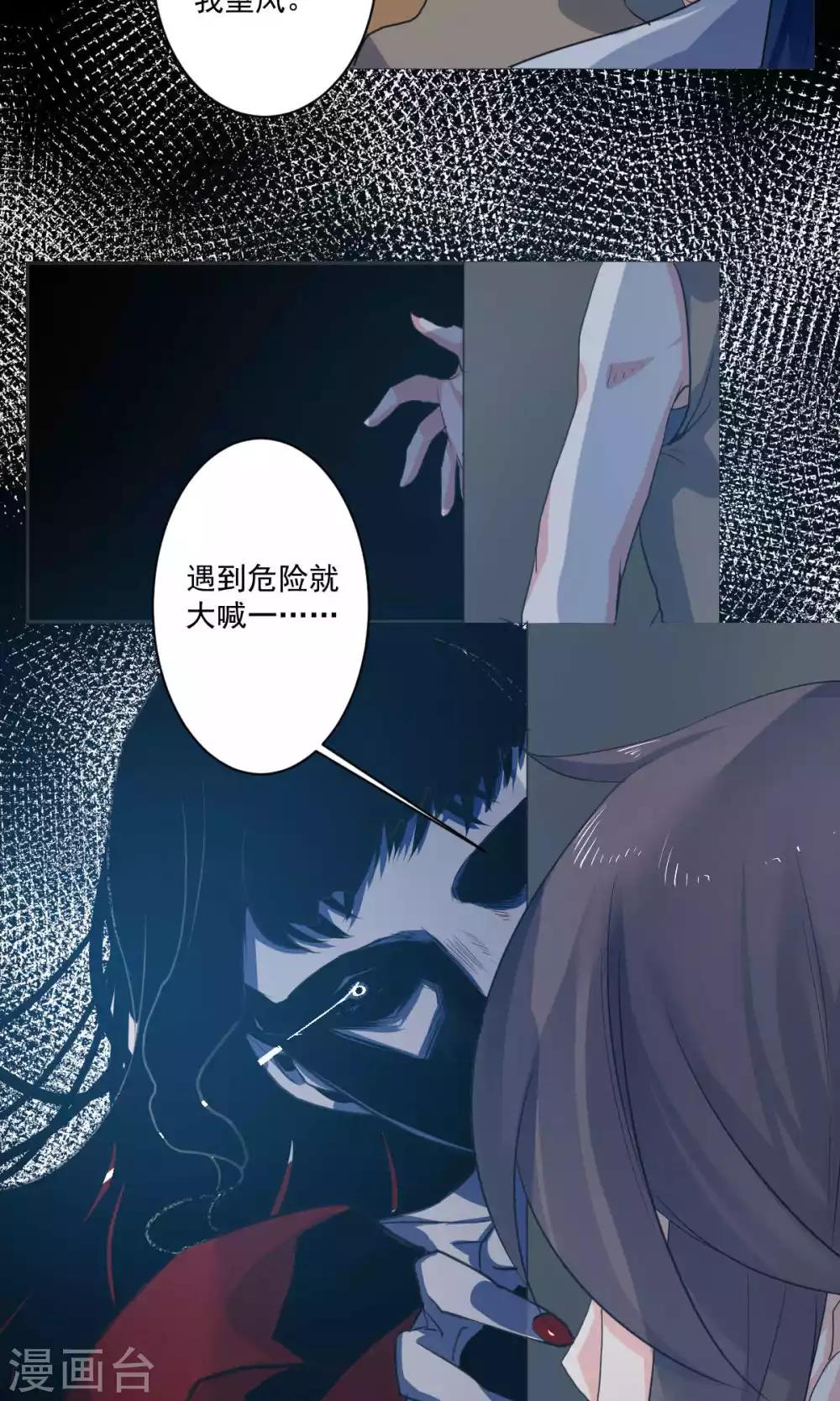 《杏花疏影里》第44话 第20页