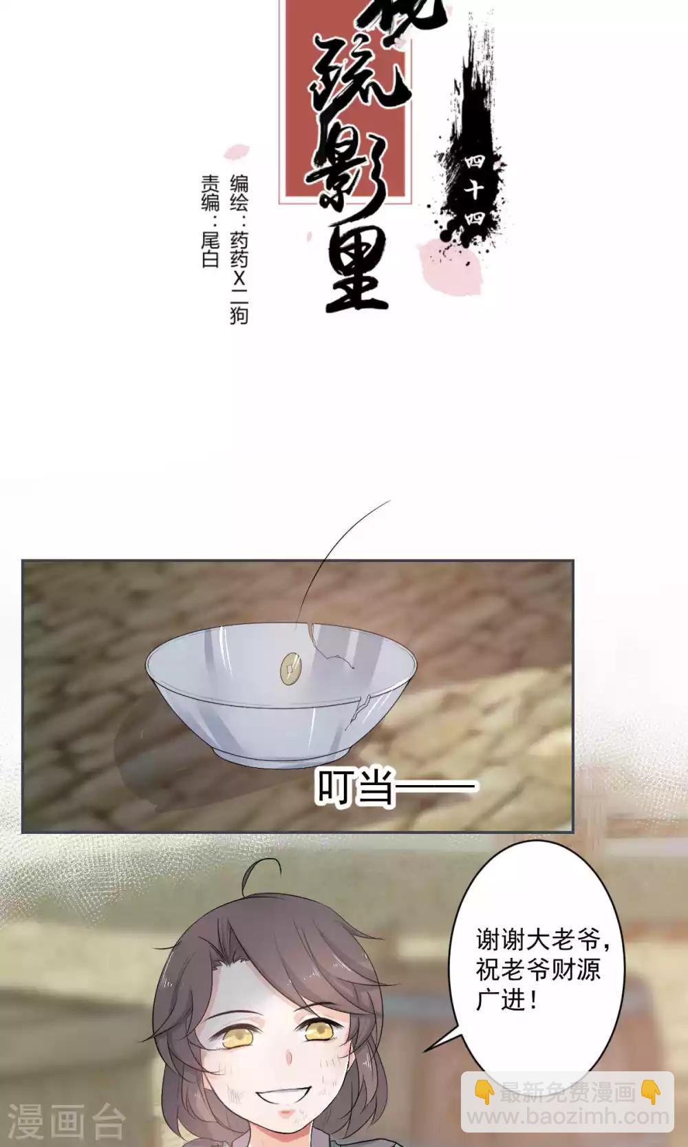 《杏花疏影里》第44话 第2页
