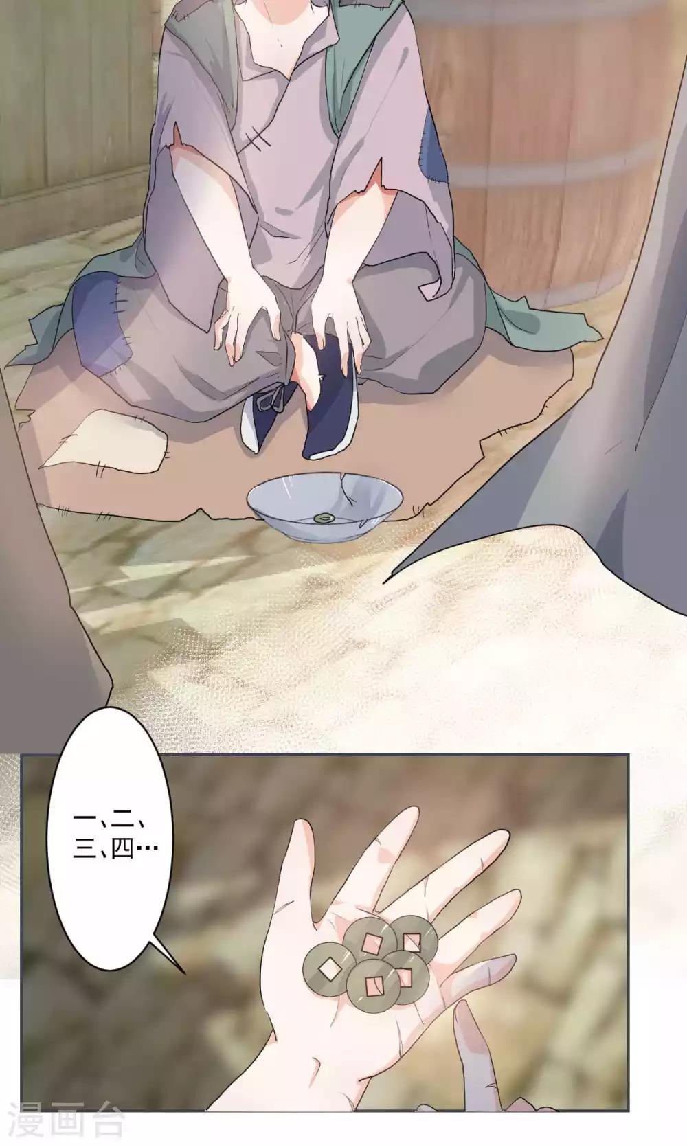 《杏花疏影里》第44话 第3页