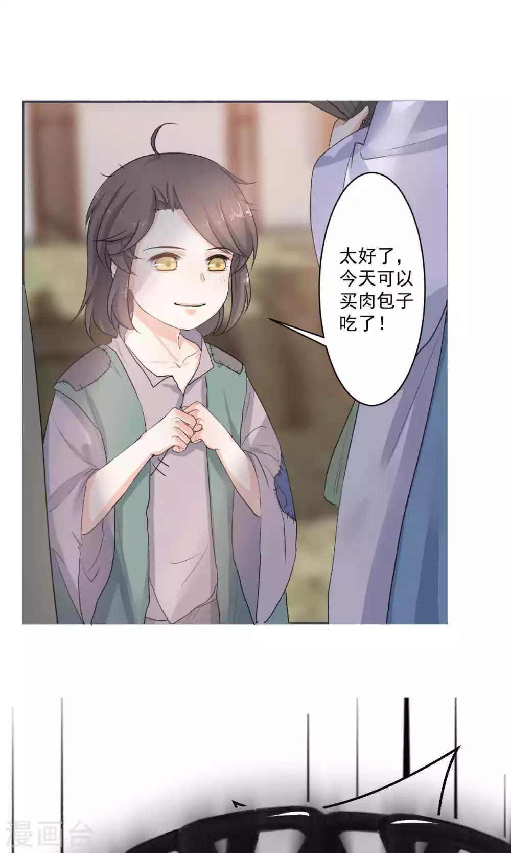 《杏花疏影里》第44话 第4页