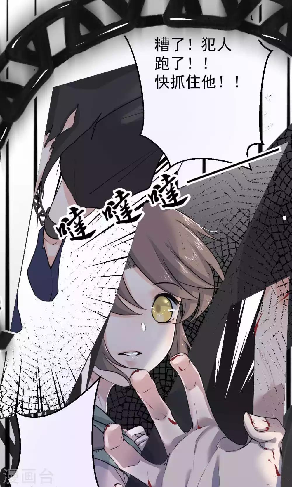 《杏花疏影里》第44话 第5页