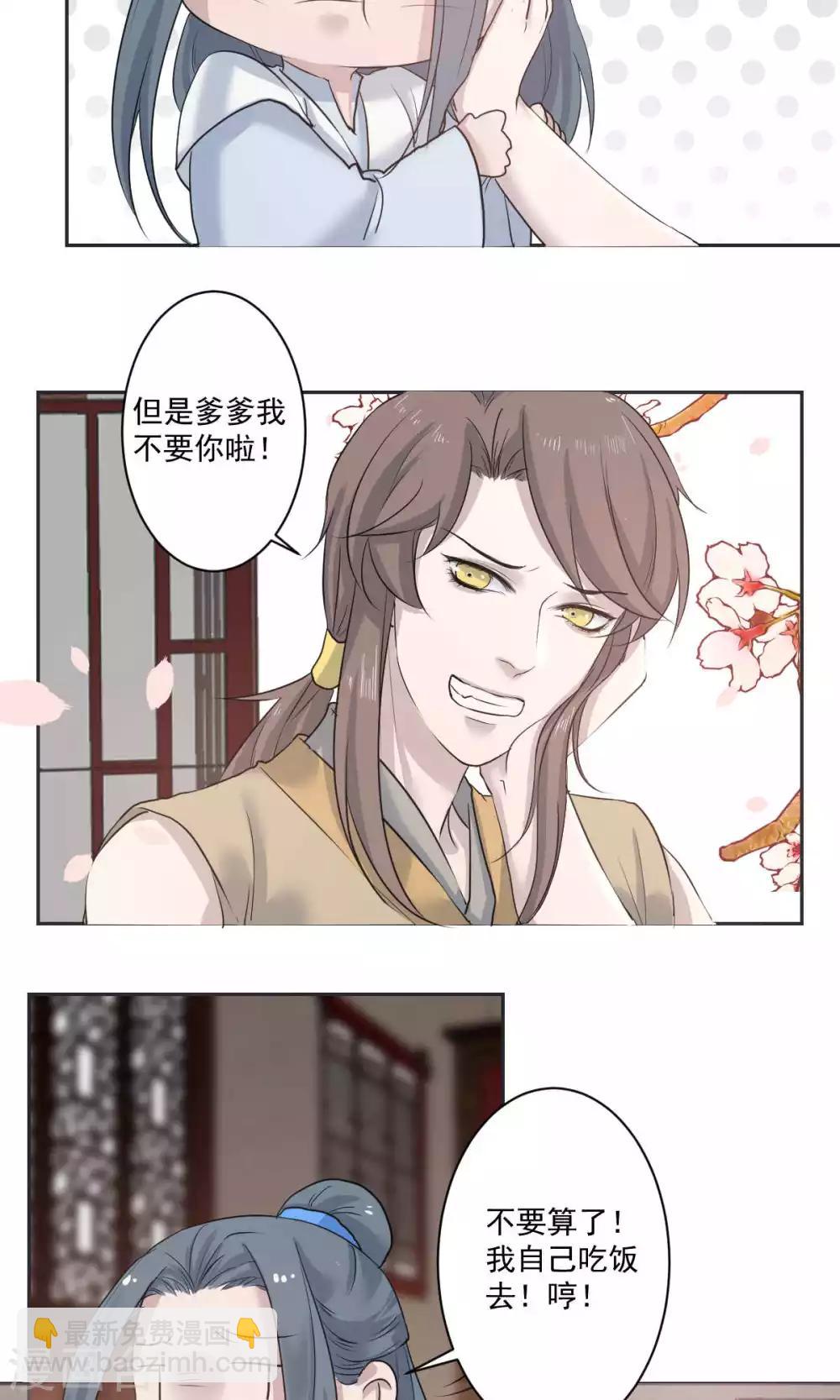 《杏花疏影里》第49话 第18页