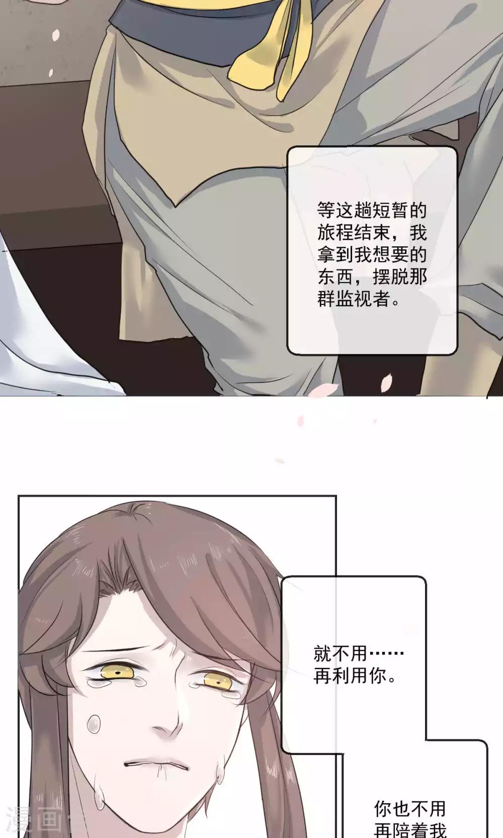 《杏花疏影里》第49话 第20页