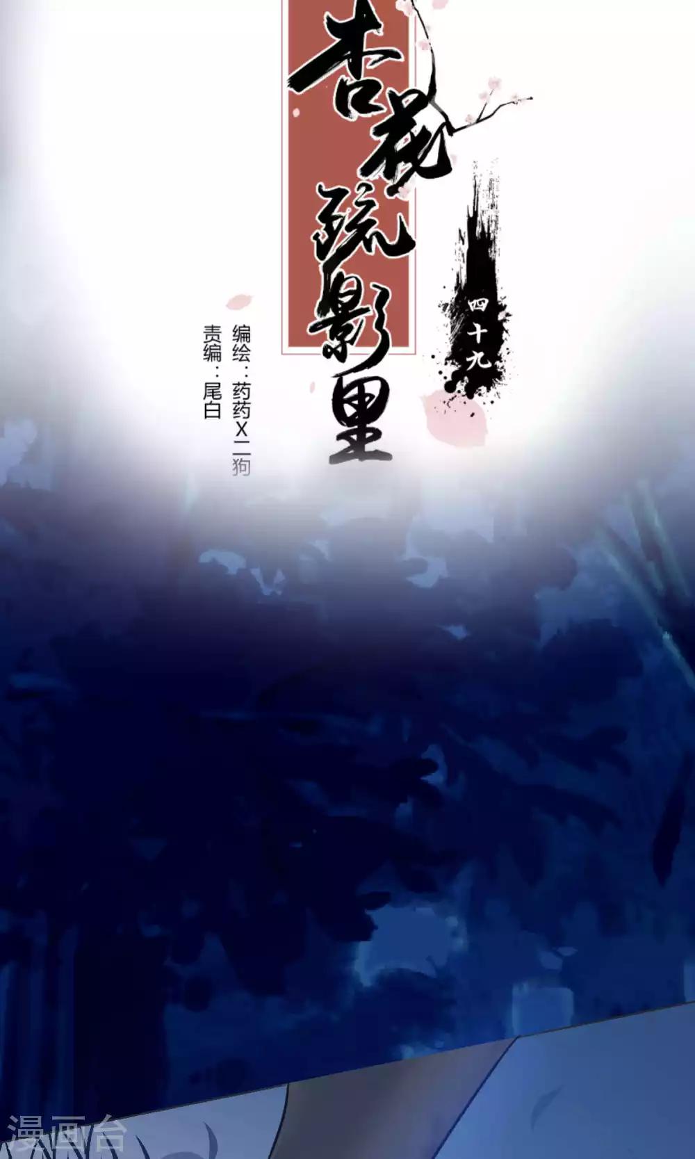 《杏花疏影里》第49话 第2页