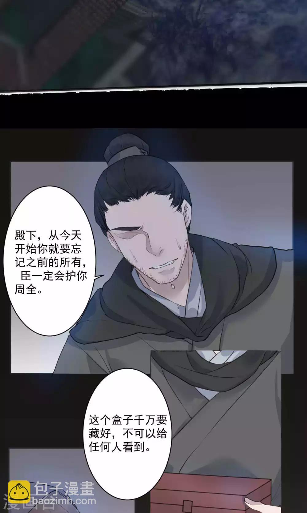《杏花疏影里》第49话 第8页