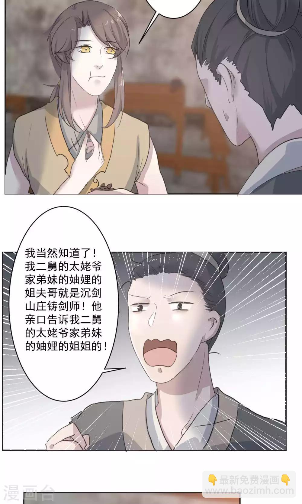 《杏花疏影里》第47话 第10页