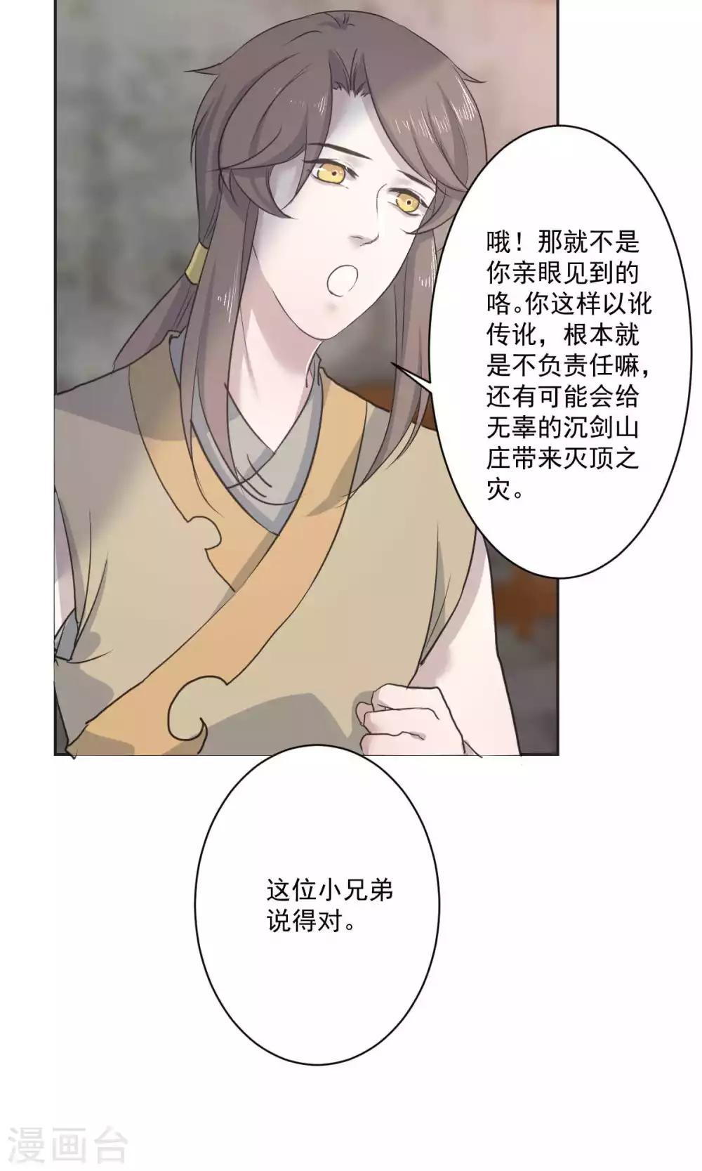 《杏花疏影里》第47话 第11页
