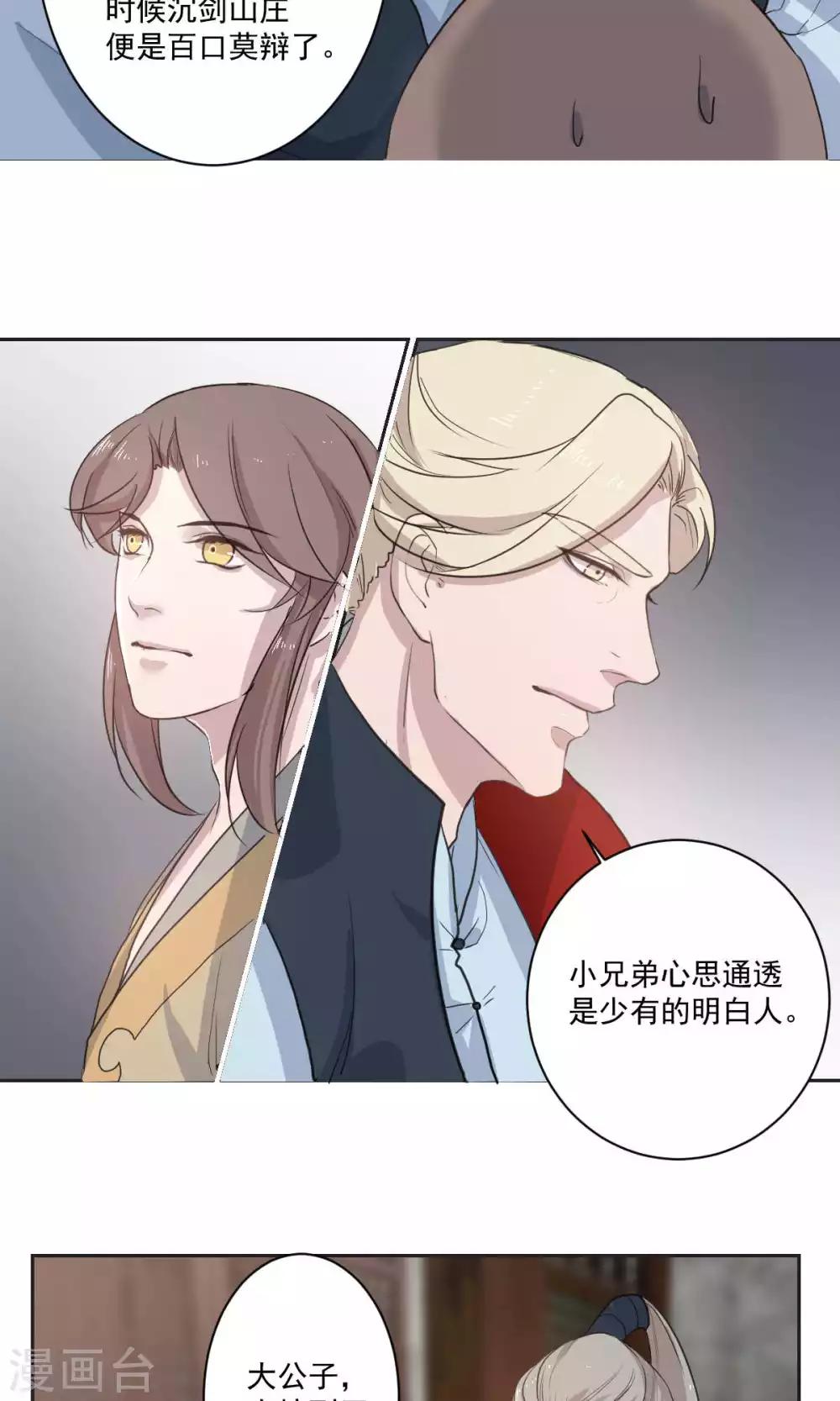 《杏花疏影里》第47话 第13页