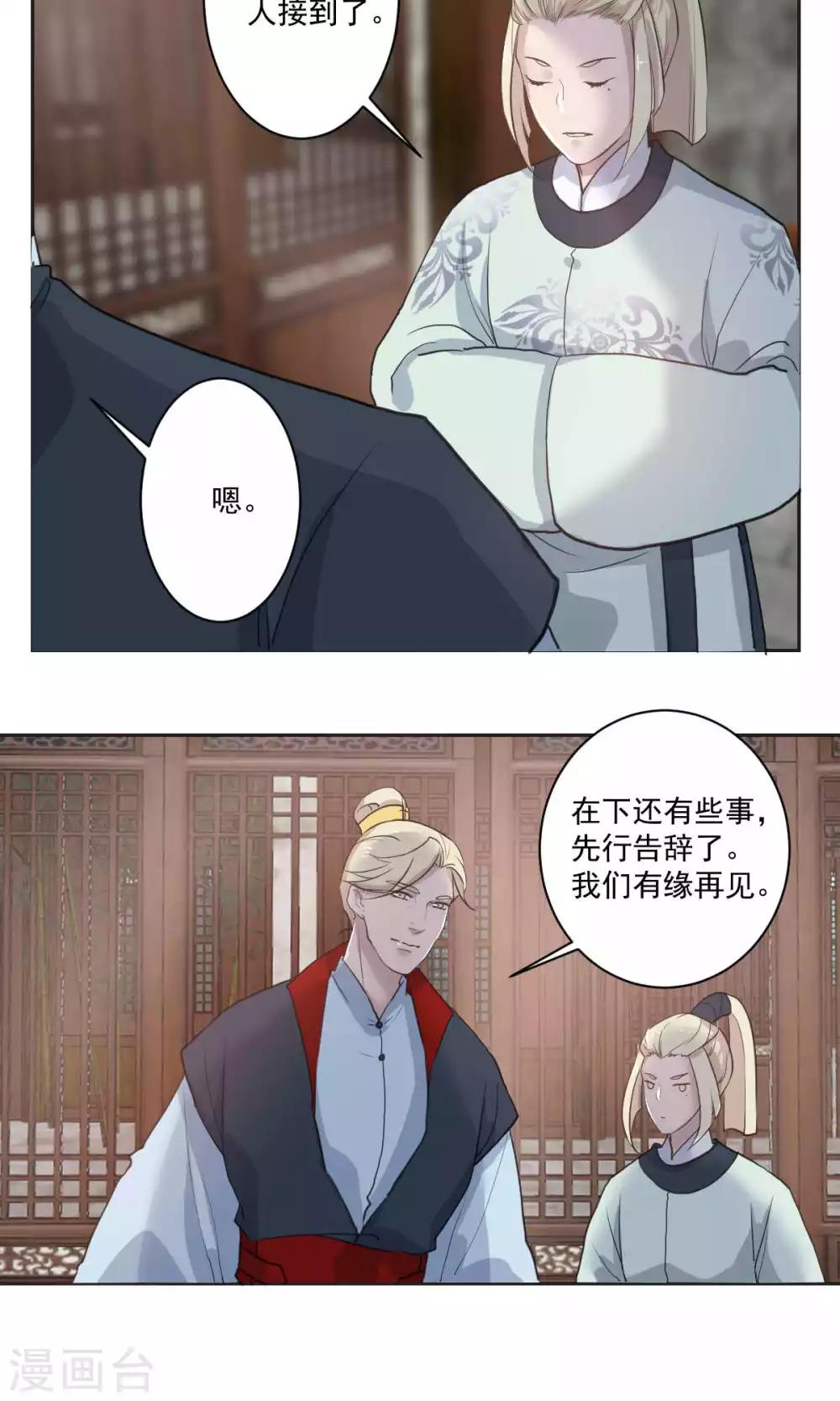 《杏花疏影里》第47话 第14页