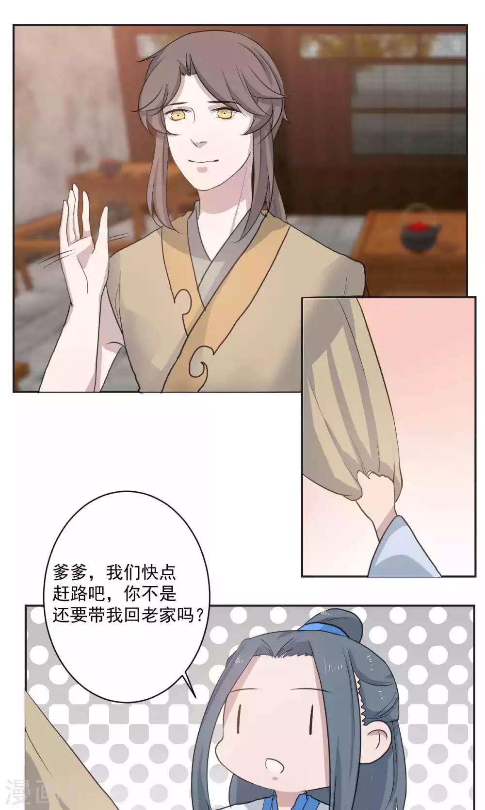 《杏花疏影里》第47话 第15页