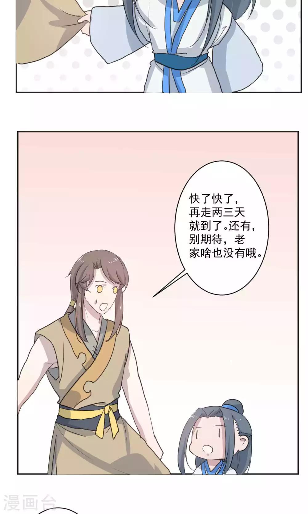 《杏花疏影里》第47话 第16页