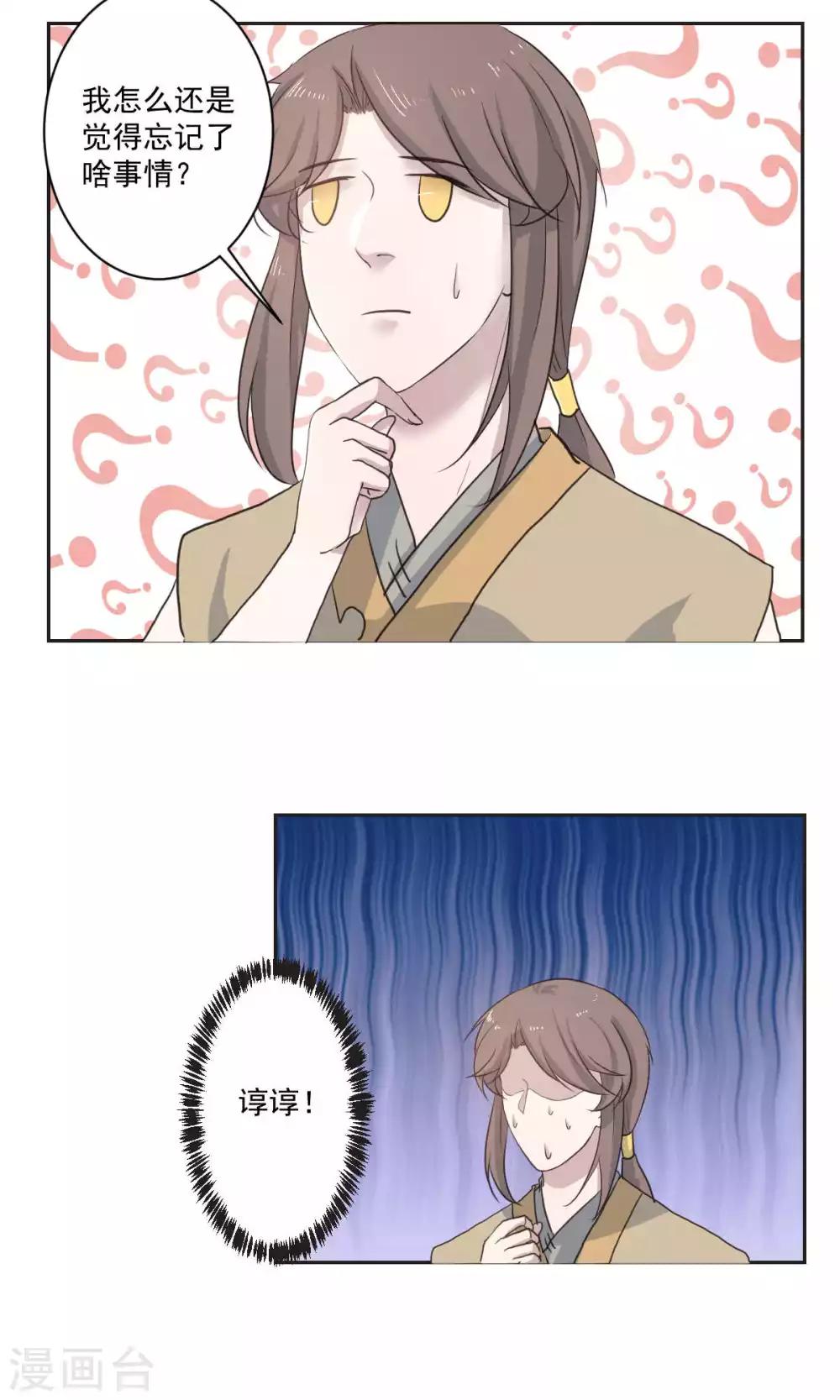 《杏花疏影里》第47话 第17页