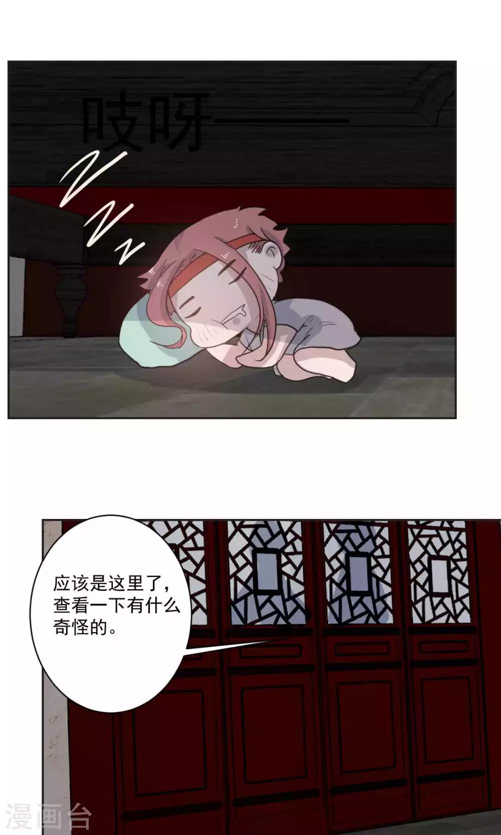 《杏花疏影里》第47话 第18页
