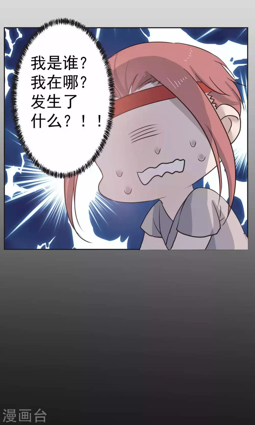 《杏花疏影里》第47话 第20页