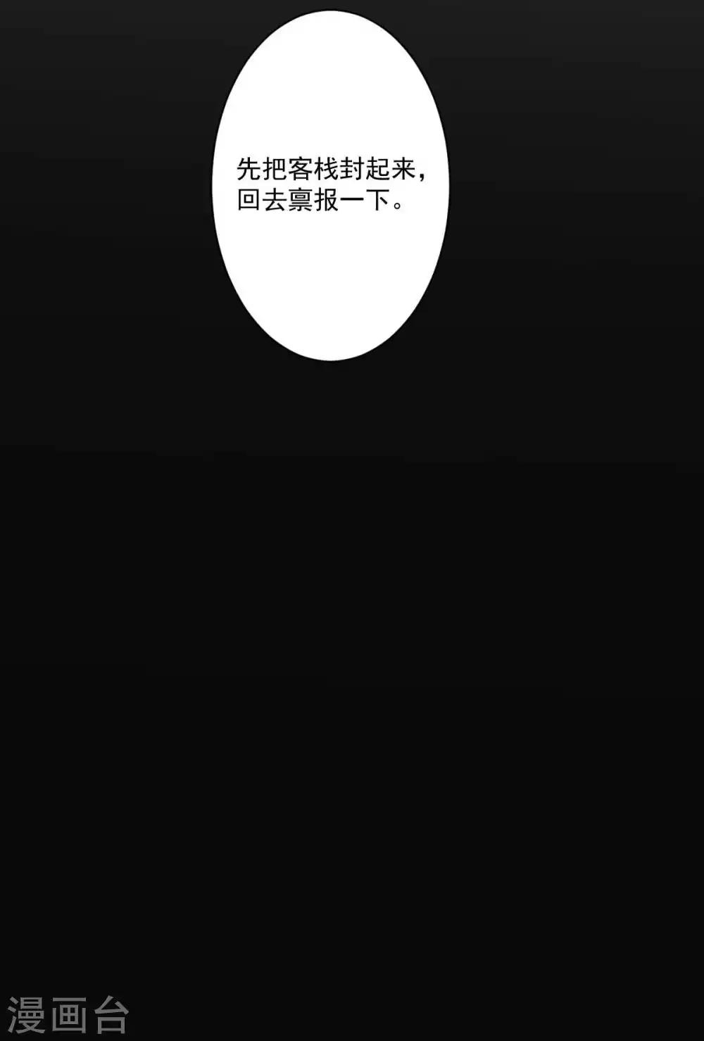 《杏花疏影里》第47话 第21页