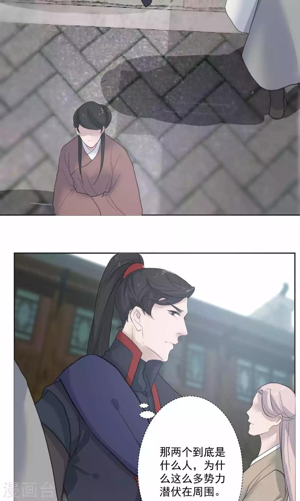 《杏花疏影里》第47话 第4页
