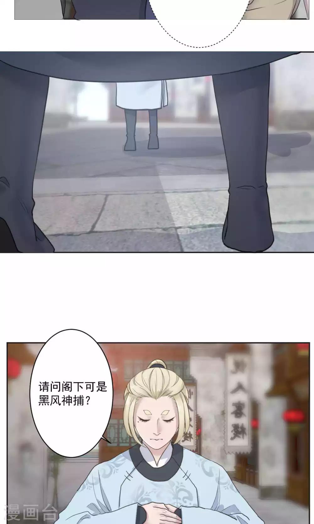 《杏花疏影里》第47话 第5页