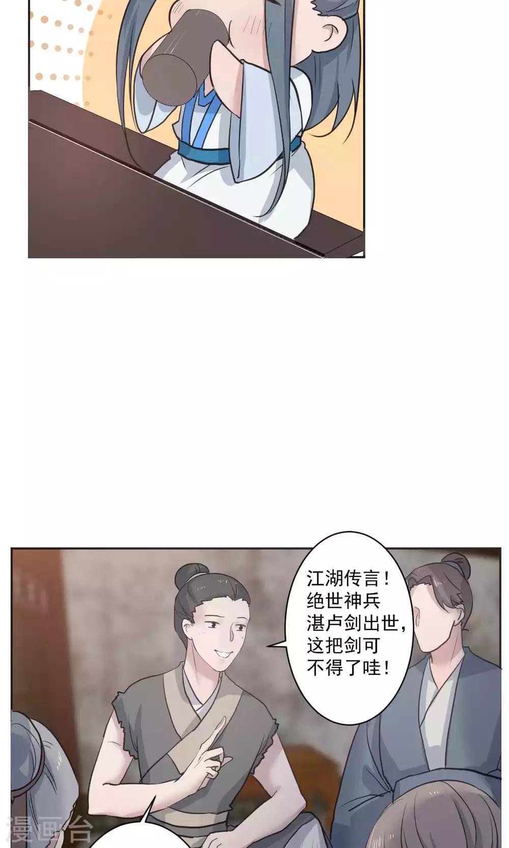 《杏花疏影里》第47话 第8页