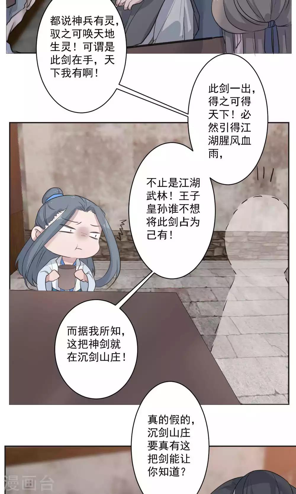 《杏花疏影里》第47话 第9页
