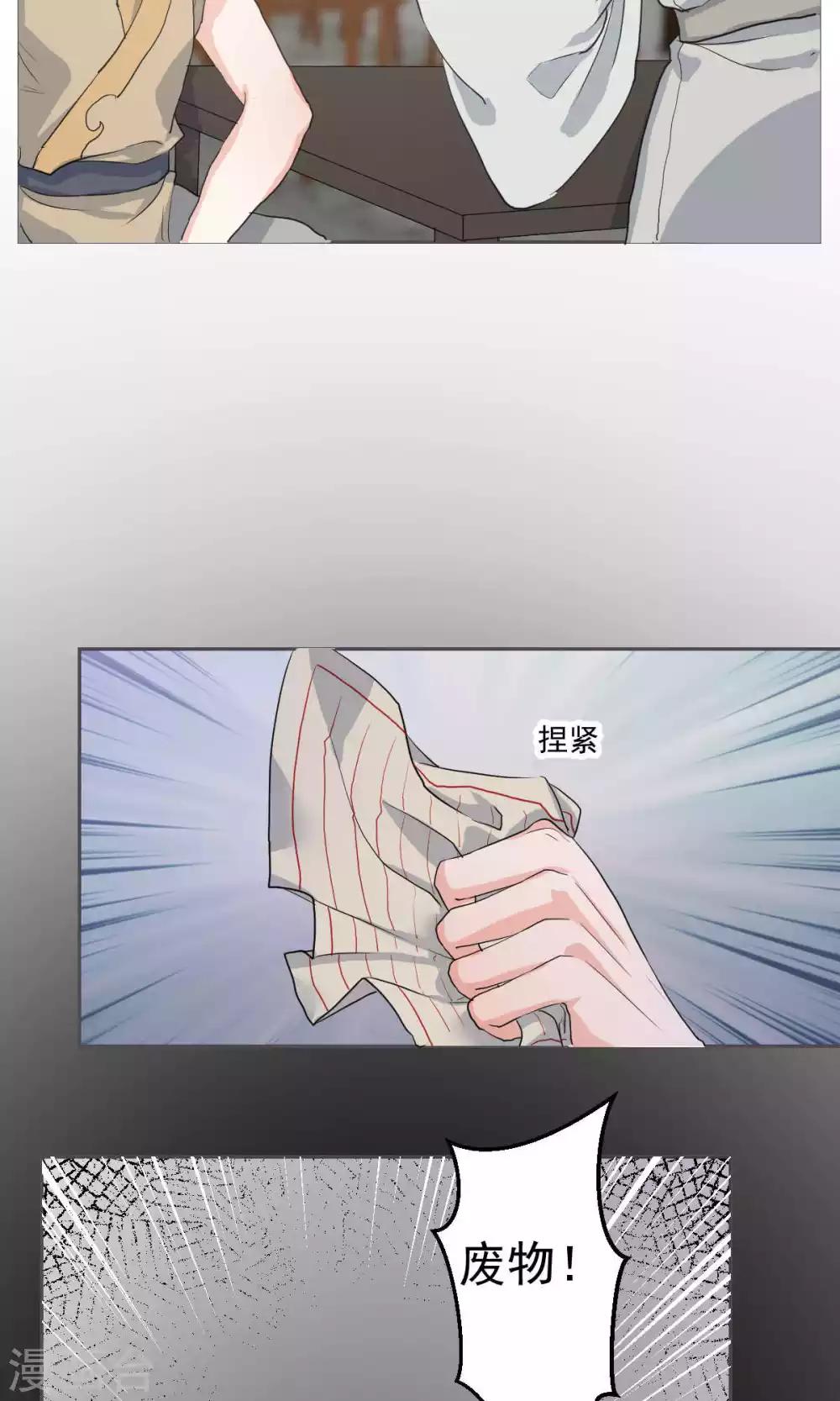 《杏花疏影里》第46话 第10页