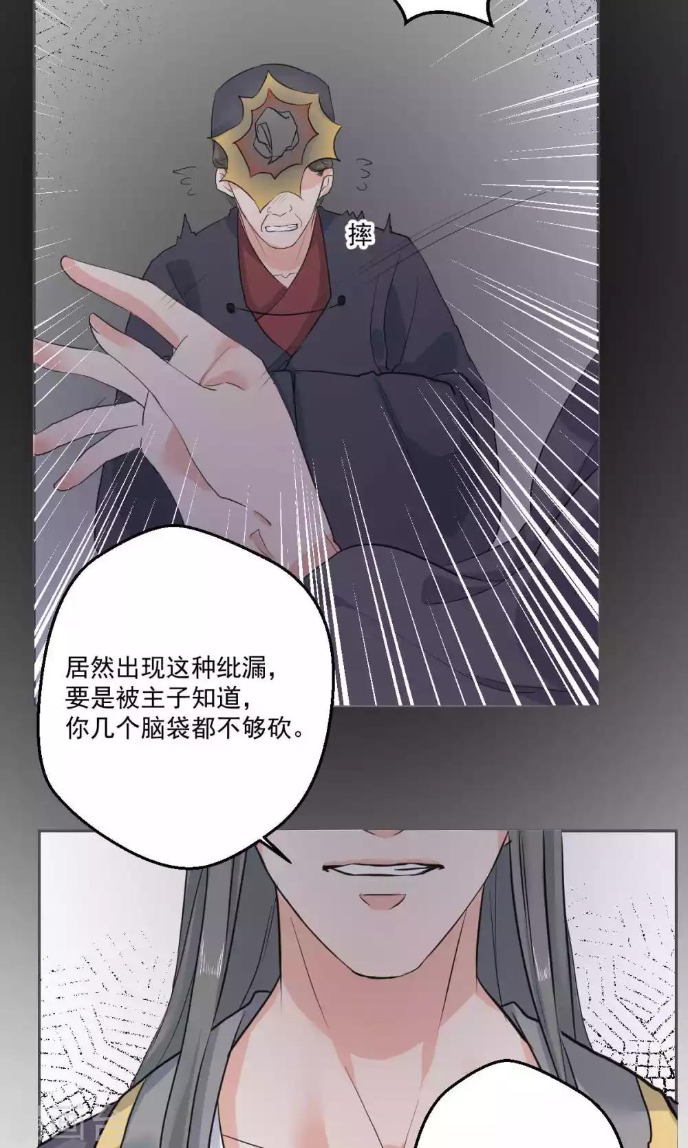 《杏花疏影里》第46话 第11页