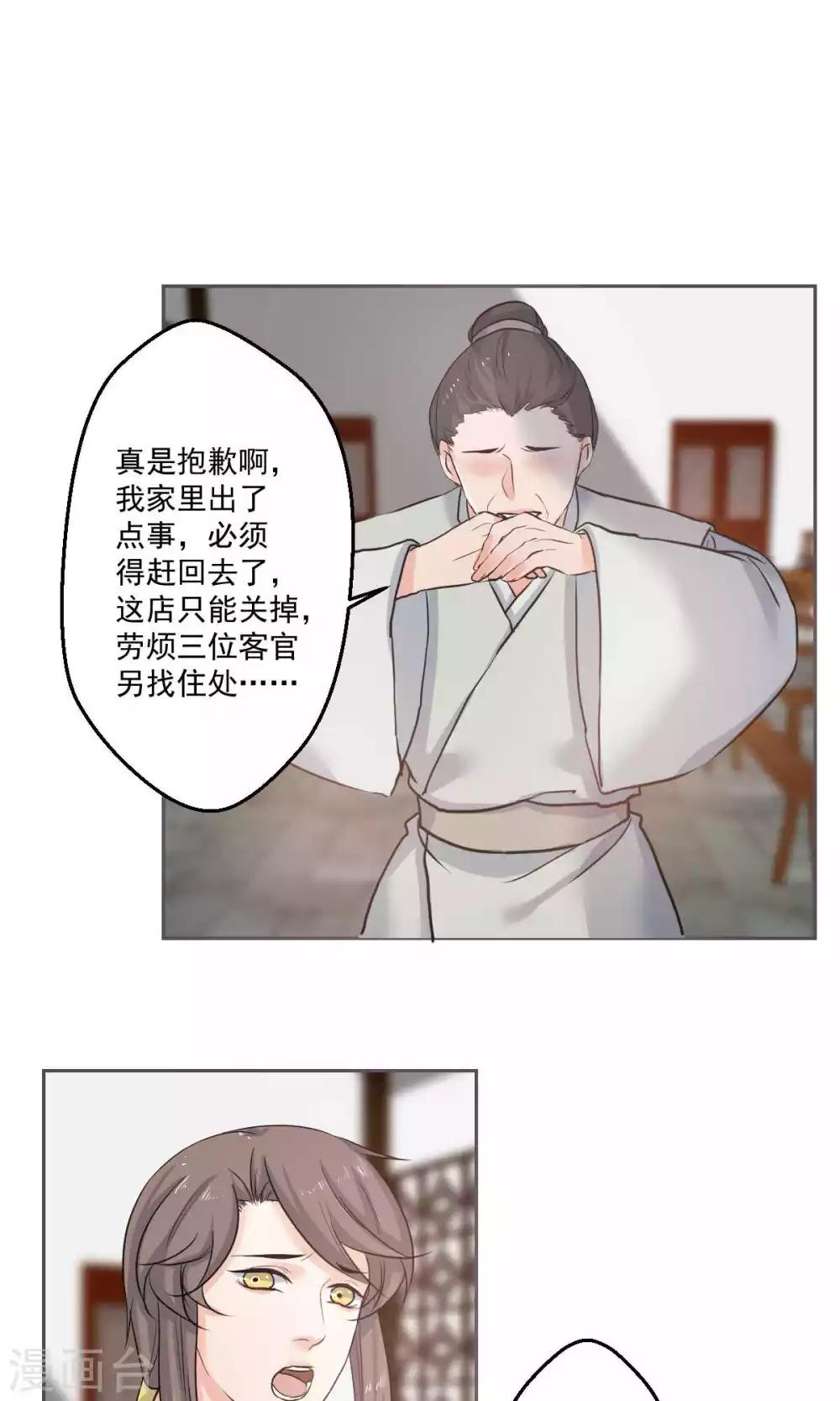 《杏花疏影里》第46话 第13页