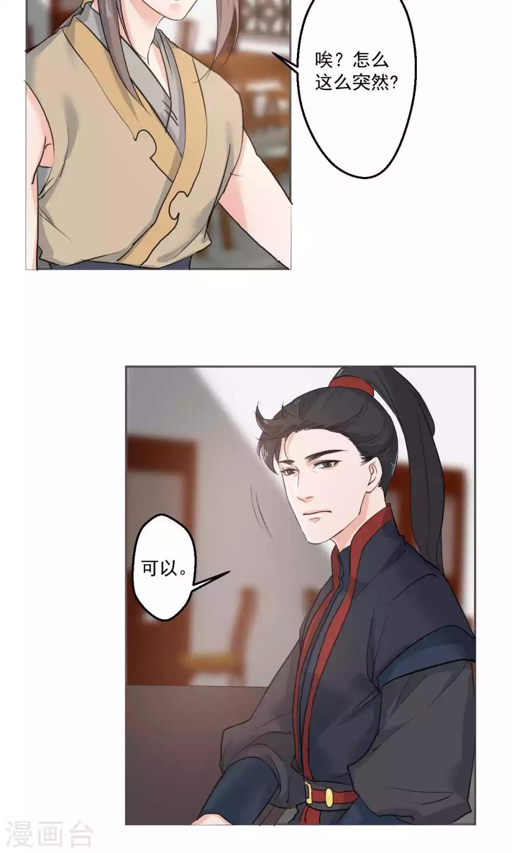 《杏花疏影里》第46话 第14页