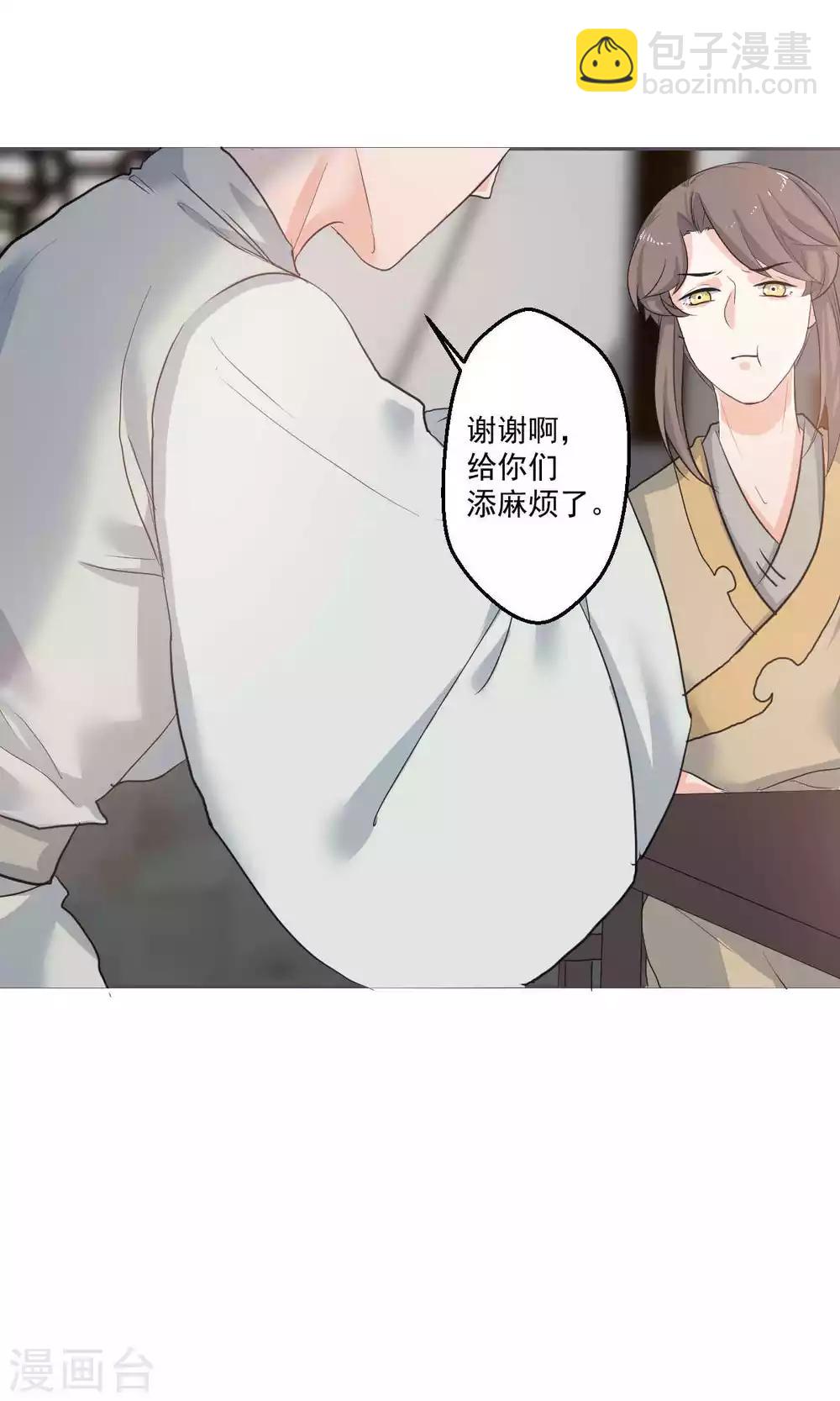 《杏花疏影里》第46话 第15页