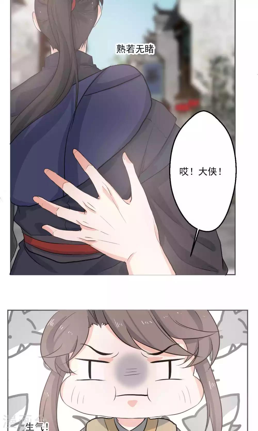 《杏花疏影里》第46话 第18页