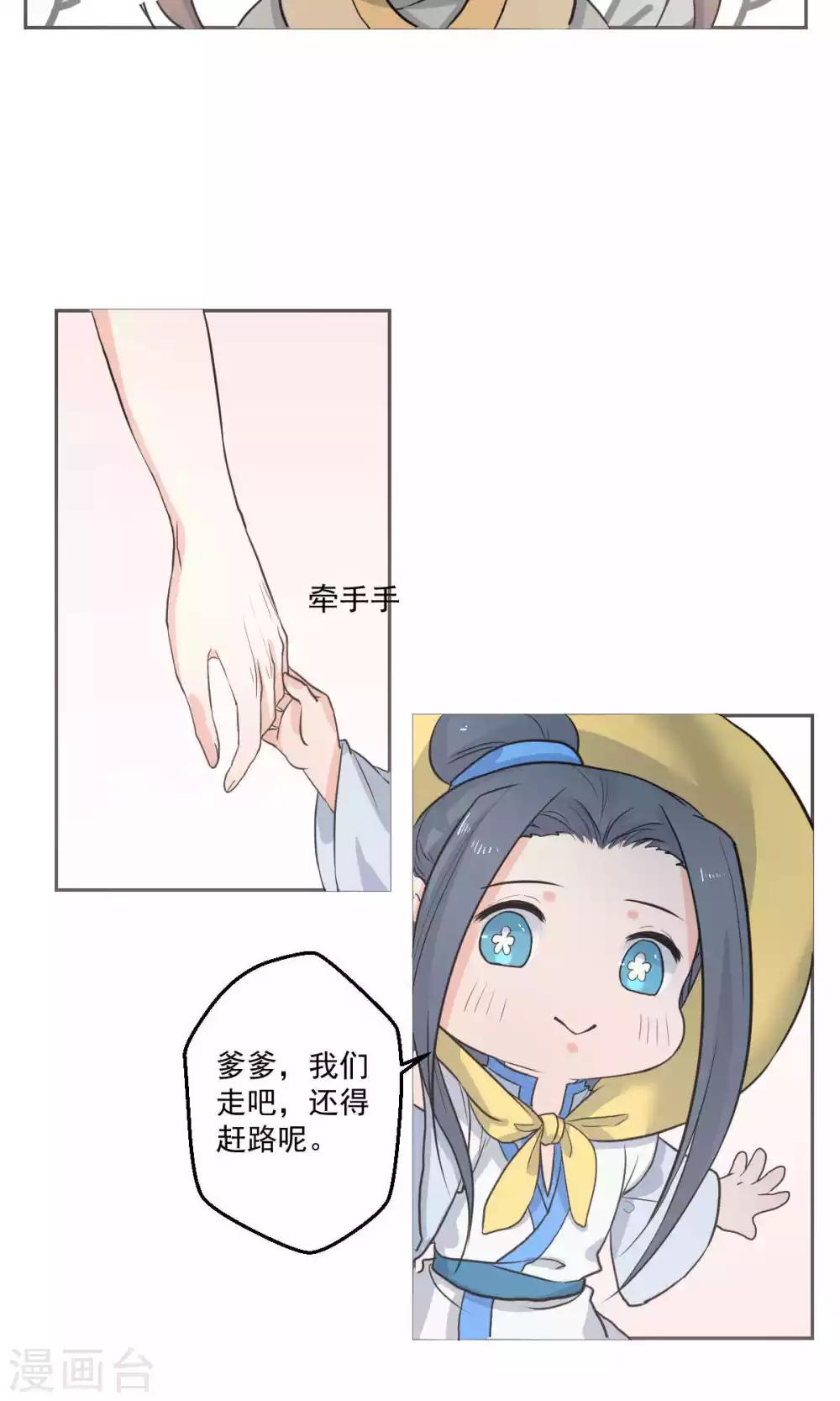《杏花疏影里》第46话 第19页